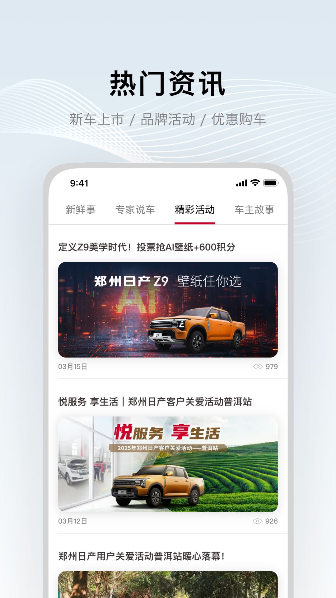 郑州日产智联app下载 v1.3.1