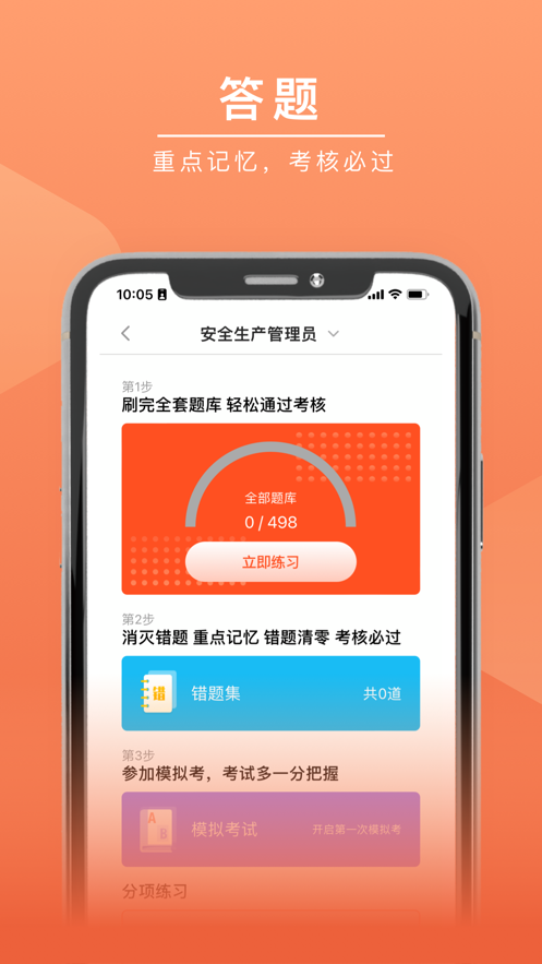 安驾课堂app下载 v3.1.9