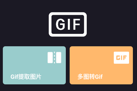 GIF制作宝app