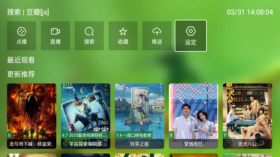 FongMi电视版tv仓库 v4.0.4