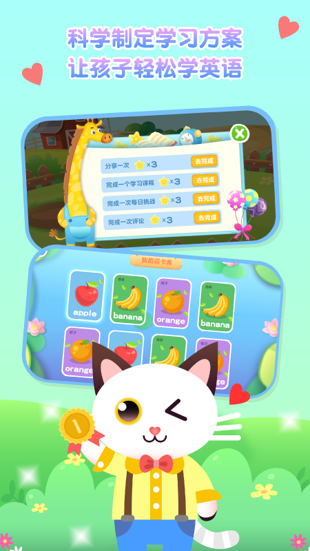 喵喵少儿英语app v1.3.32