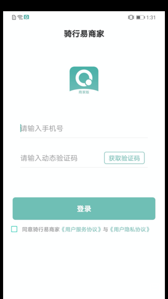 骑行易商家APP v1.0.0