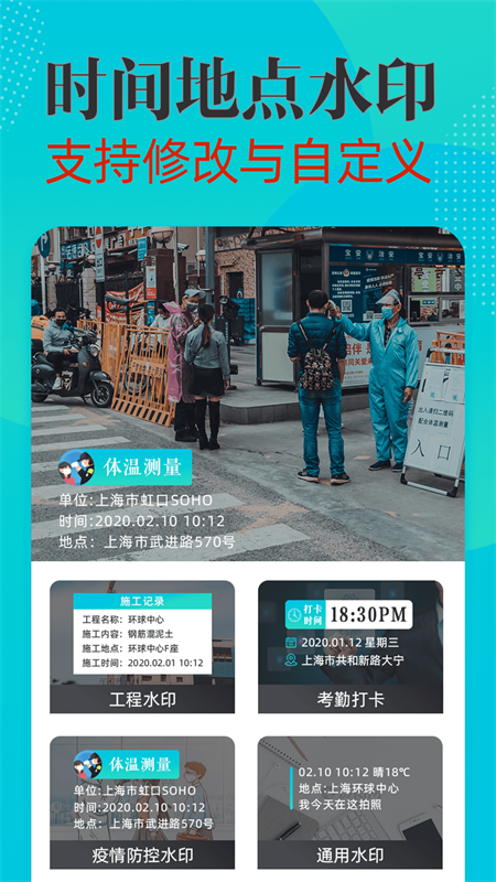 可改时间水印相机 v3.8.6