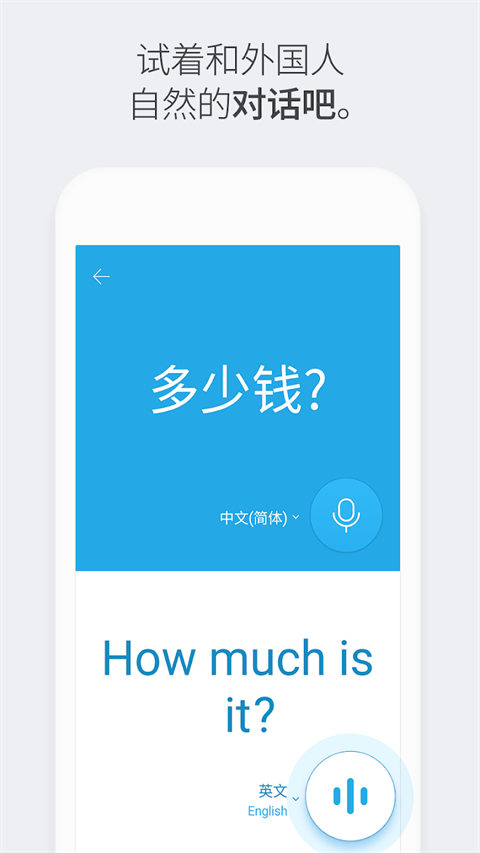 Papago翻译器最新版本 v1.11.10