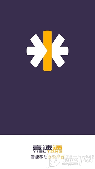 壹速通最新版本 v2.5.5
