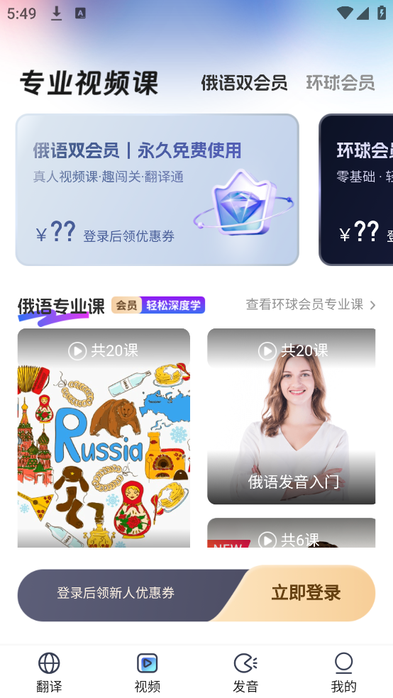 俄语翻译助手免费版 v1.0.5