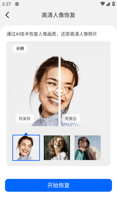 照片恢复大师app v8.3.0