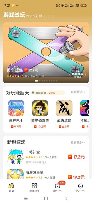 99试玩最新版 2.0.1安卓版 v2.0.1