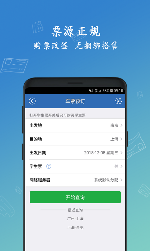 微米买火车票app v8.9.29
