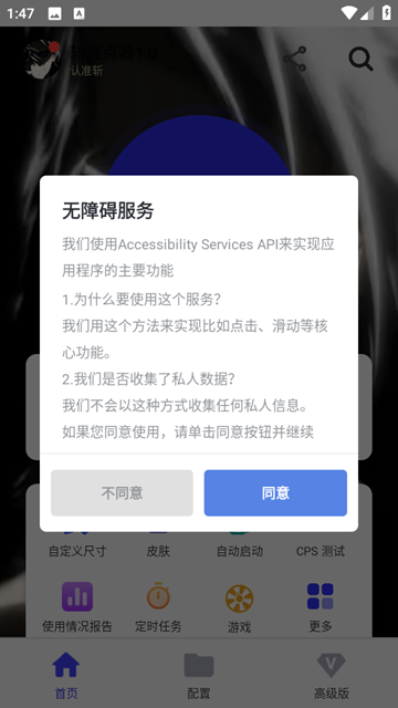斩连点器1.0官方正版 1.0安卓版 v1.0