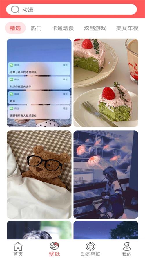 最美免费壁纸app安卓官方吧