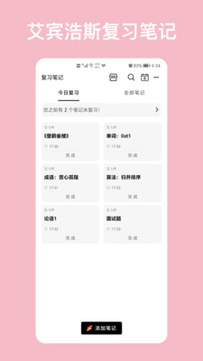 复习笔记最新版本 v3.6.6
