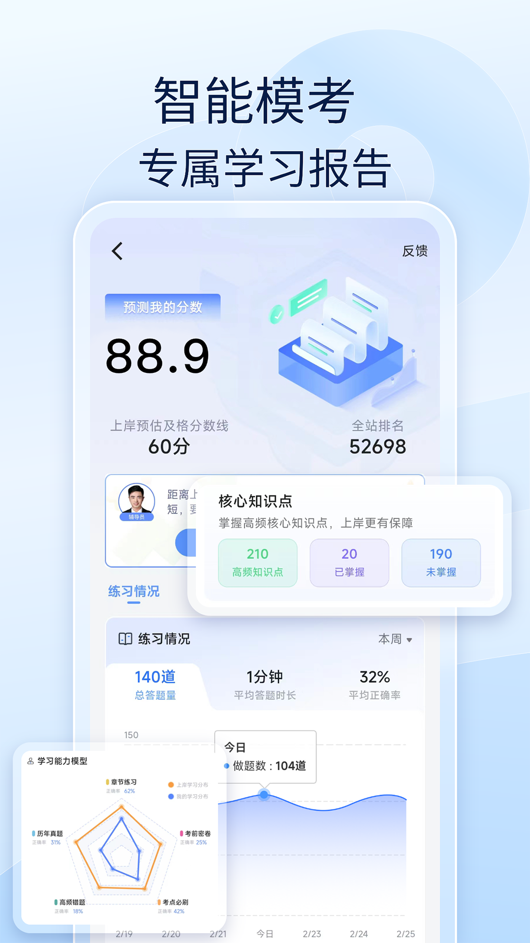 经济师好题库app v1.8.2