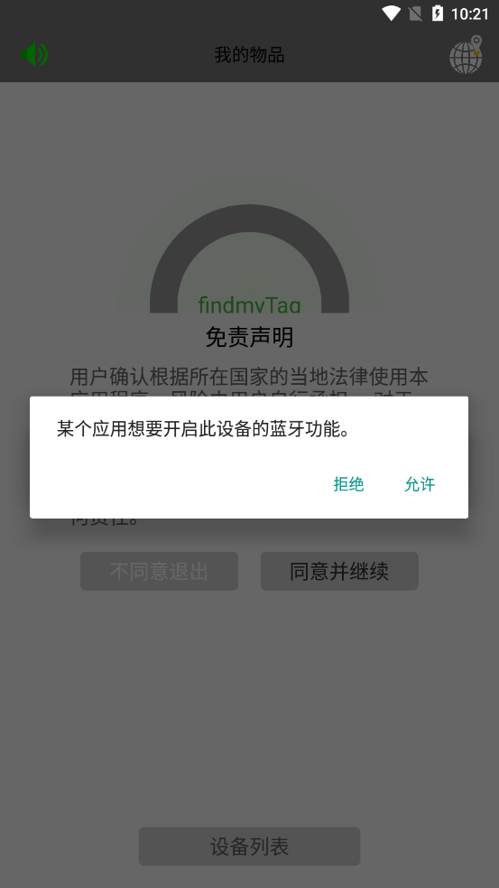 findmytag app下载 v1.9.4
