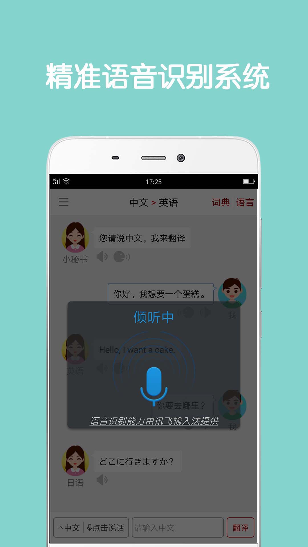 同声翻译超级版app v5.5.2