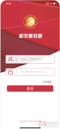 机关事务通宁波版免费 v1.73