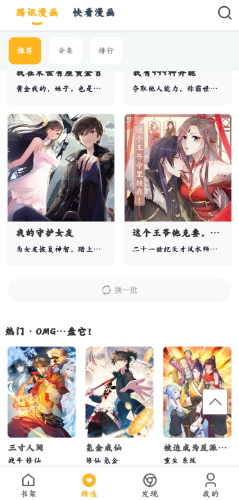 漫画咪app官方正版 v1.0.73