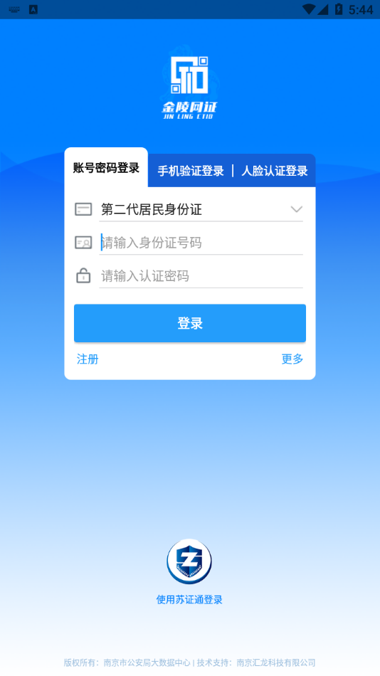 宁归来金陵网证最新版本下载 v6.3.6