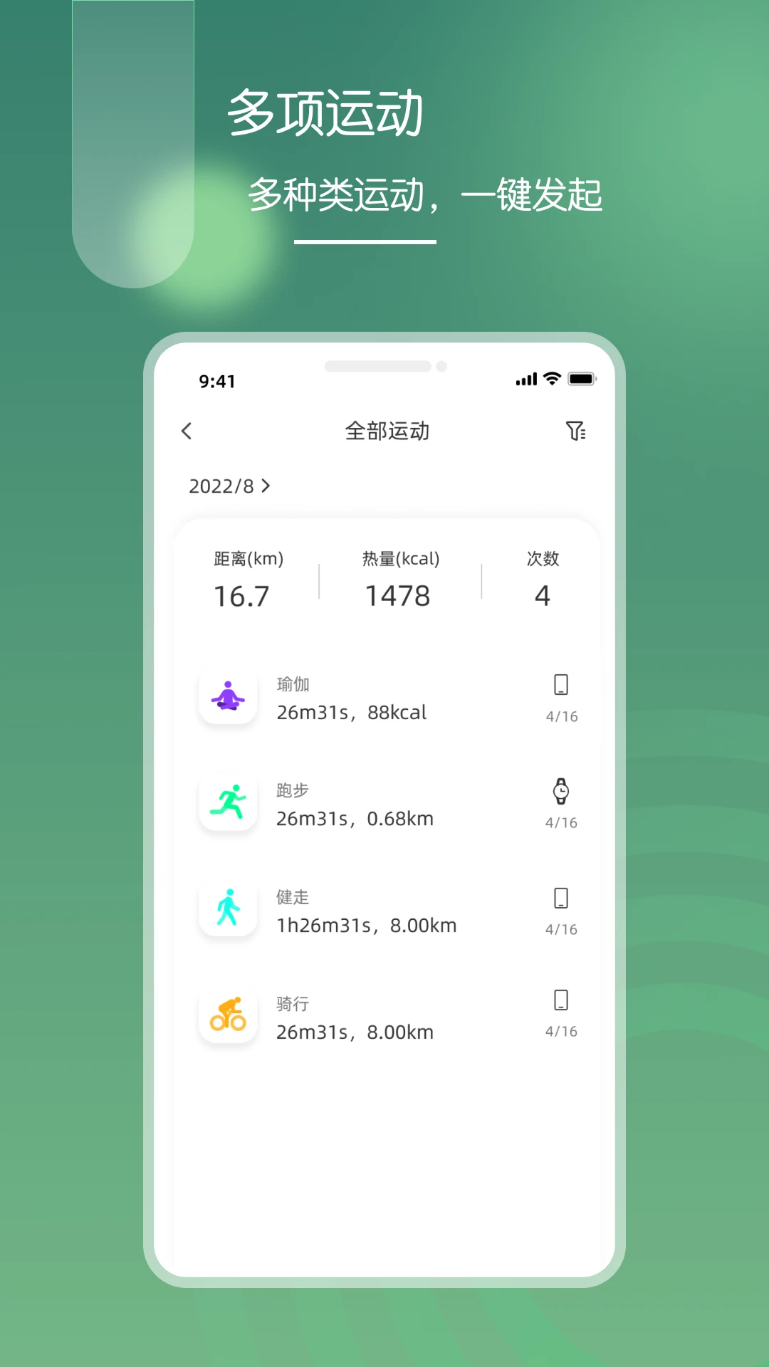 营动健康 v1.4.1.75