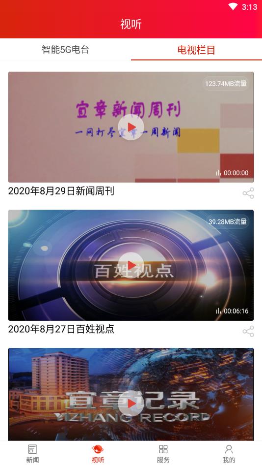 爱上宜章官方版 2.5安卓版 v2.5