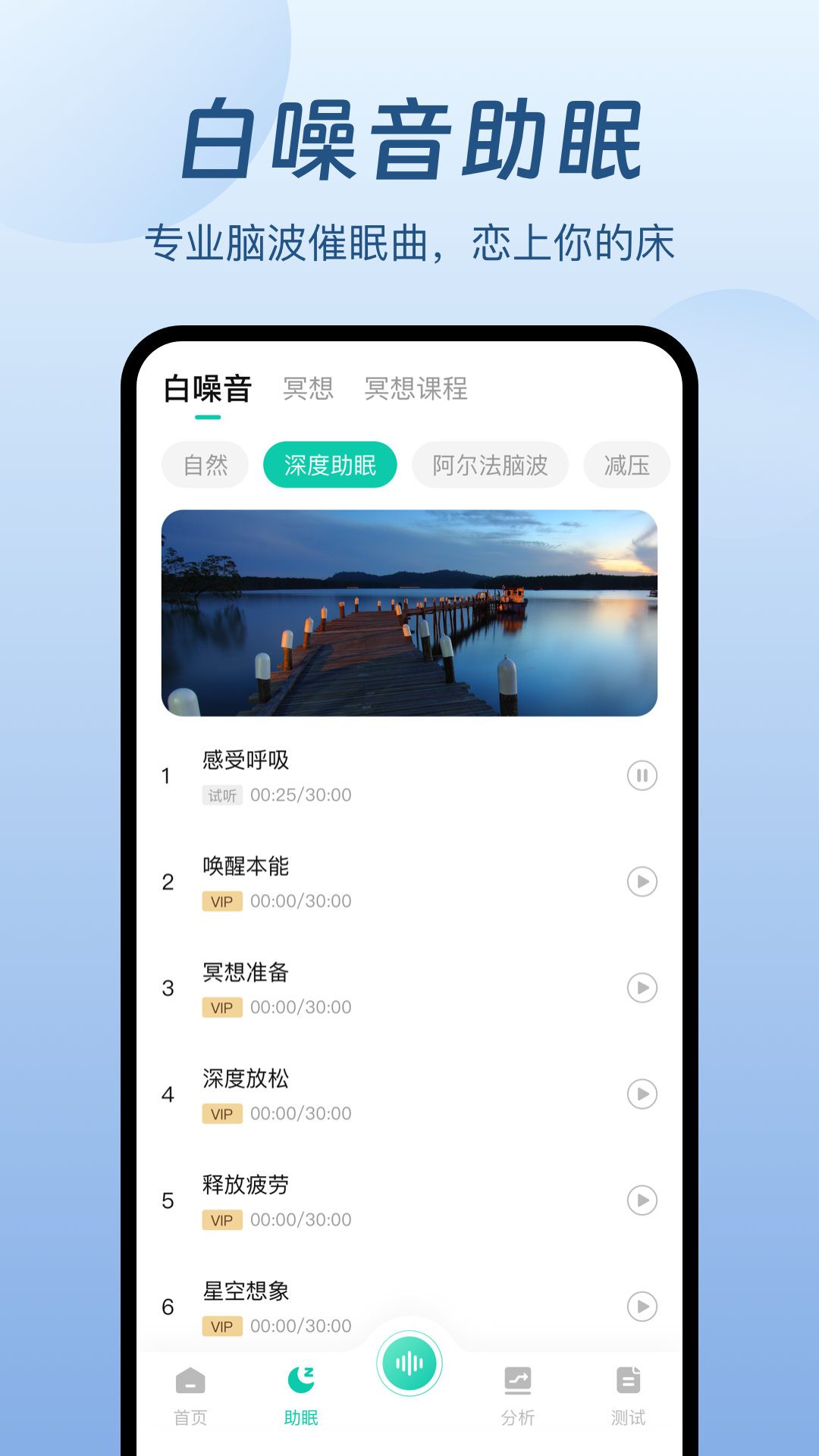 萤火虫睡眠app v5.3.61