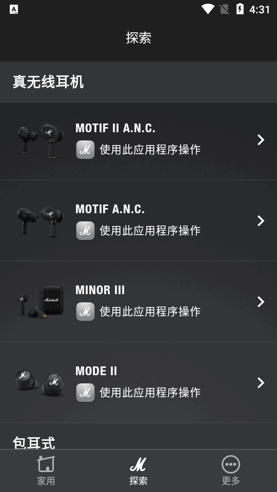 Marshall Bluetooth app安卓版 v3.6.5