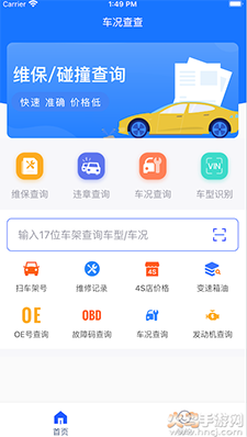 车况查查app手机版 v1.0.0