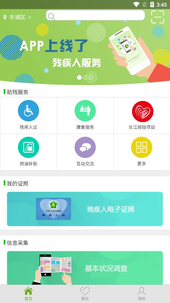 残疾人服务app v1.0.106