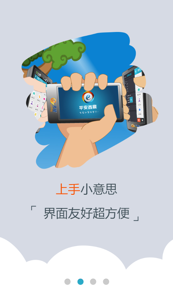 平安西藏app软件 v1.0