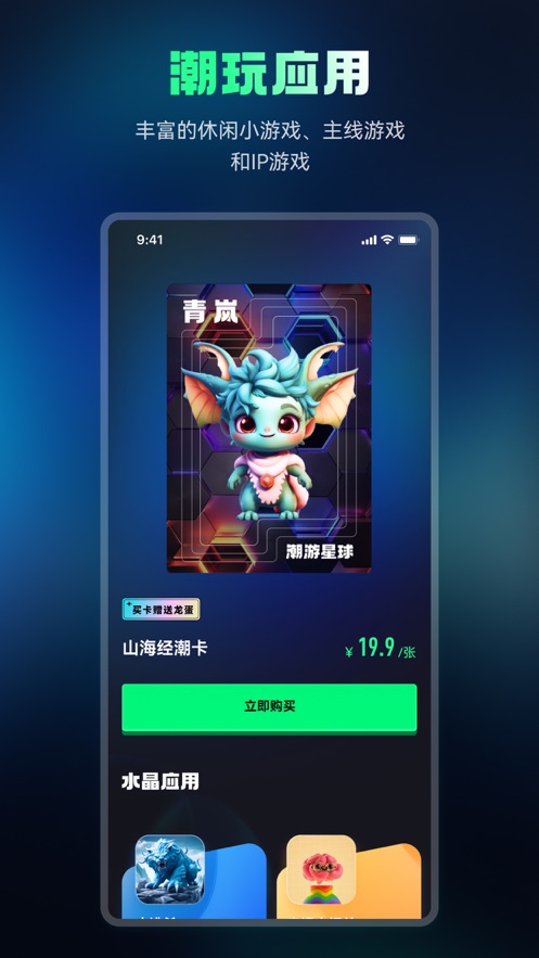 潮游星球app下载安装 v2.3.31