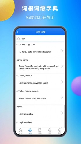 关联背单词app v2.0.12