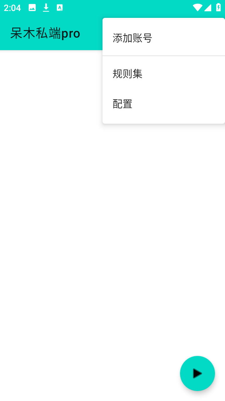 呆木私端pro最新版本 1.1手机版 v1.1