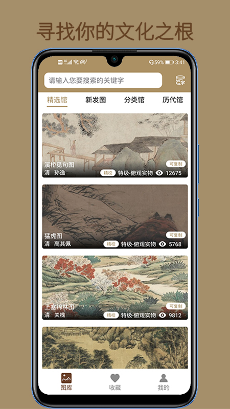 中华珍宝馆app v9.4.9