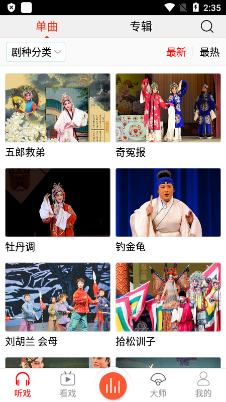 戏曲大师app手机最新版 v2.4.0
