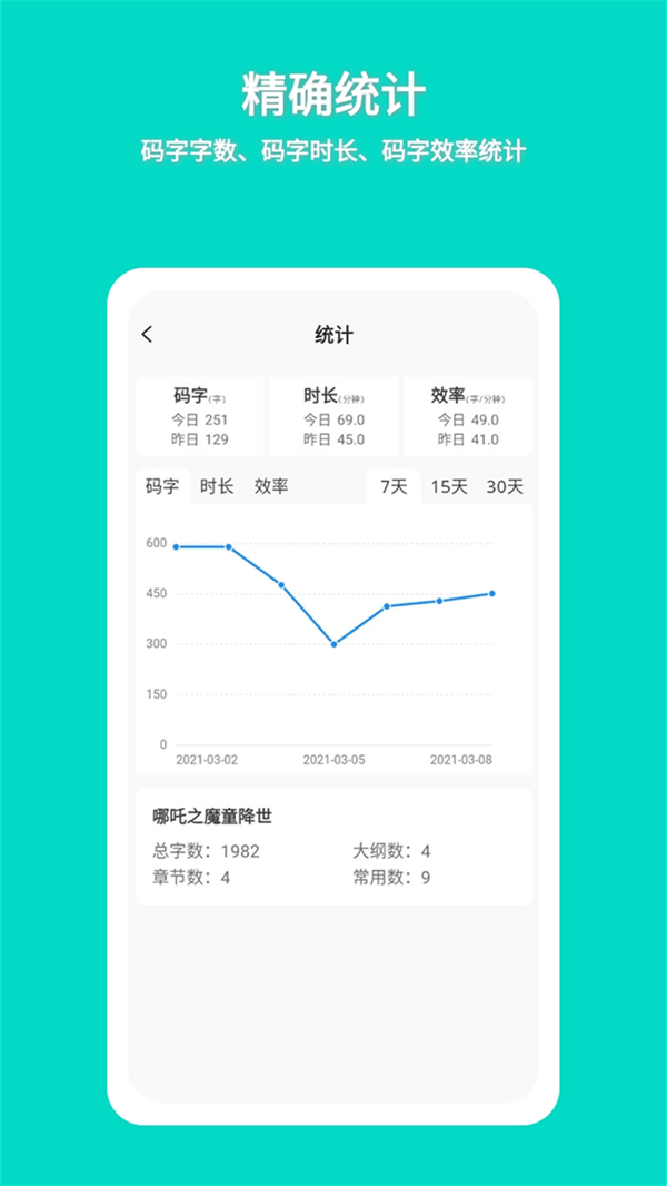 准作家写小说 2.6最新版 v2.6