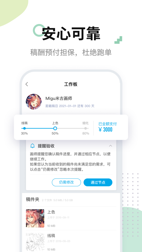 米画师手机版app最新下载安装 7.47.0