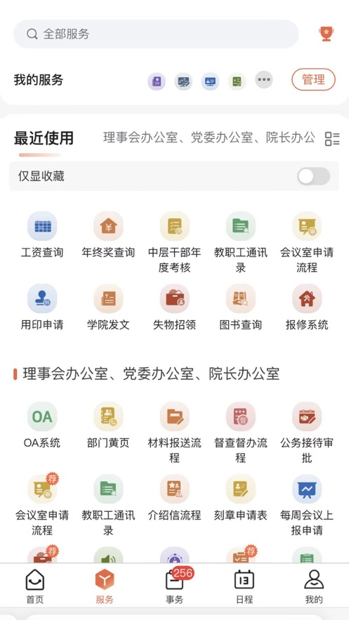 上海财经大学浙江学院掌上大厅app(上海财经大学浙江学院融合门户) v1.0.24