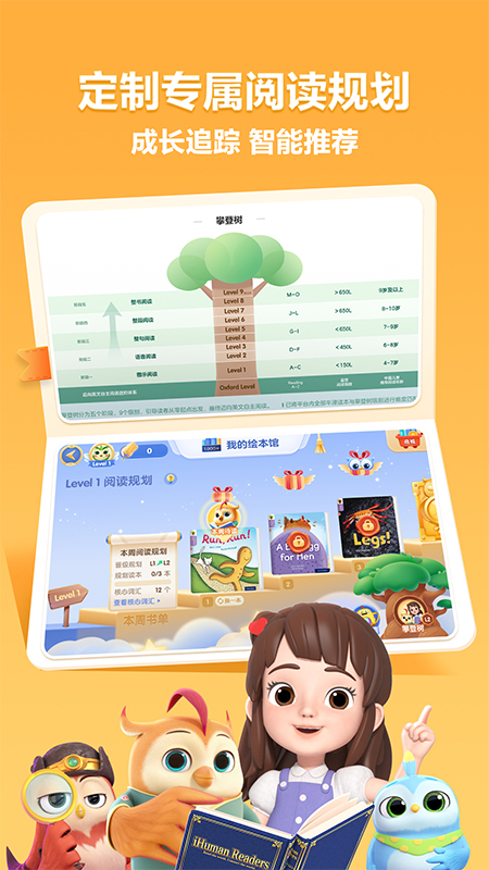 洪恩分级阅读app v3.2.0