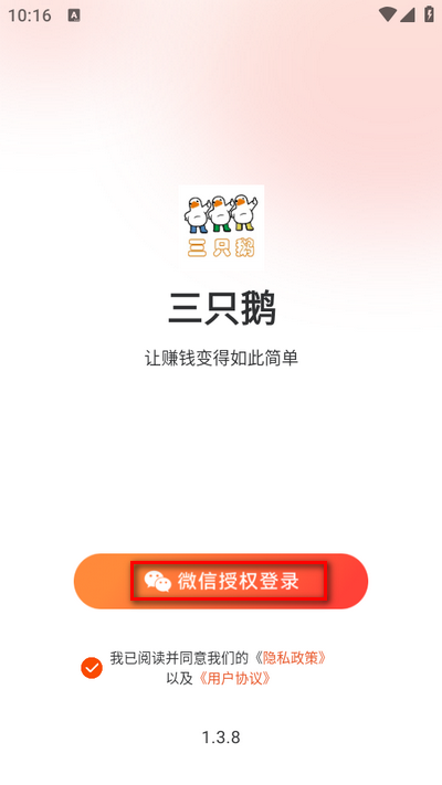 三只鹅app最新版本 v1.3.8