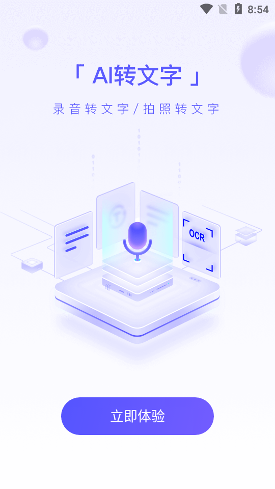 语燕转文字app v1.3.1