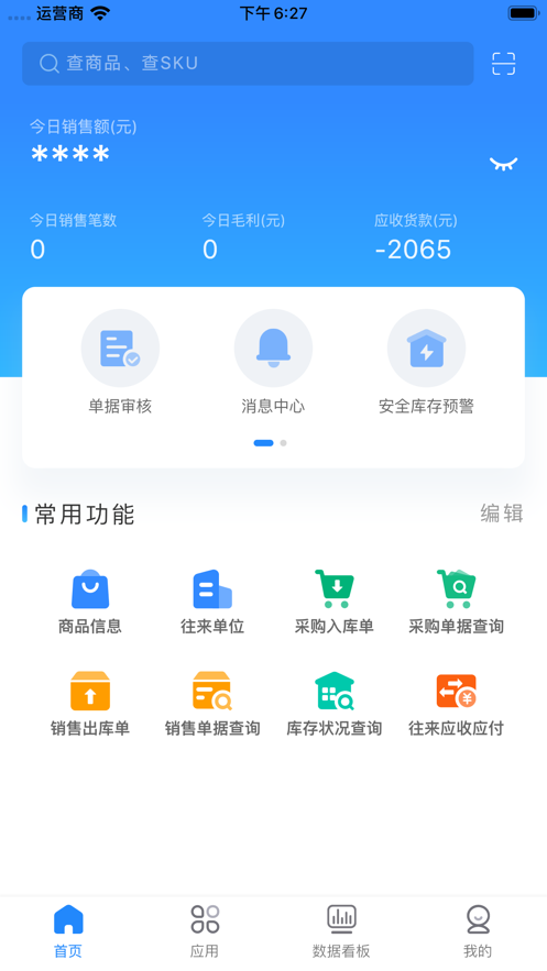 网上管家婆移动版 v4.7.4