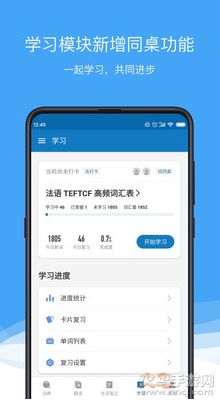 法语助手app最新版 v26.3.1