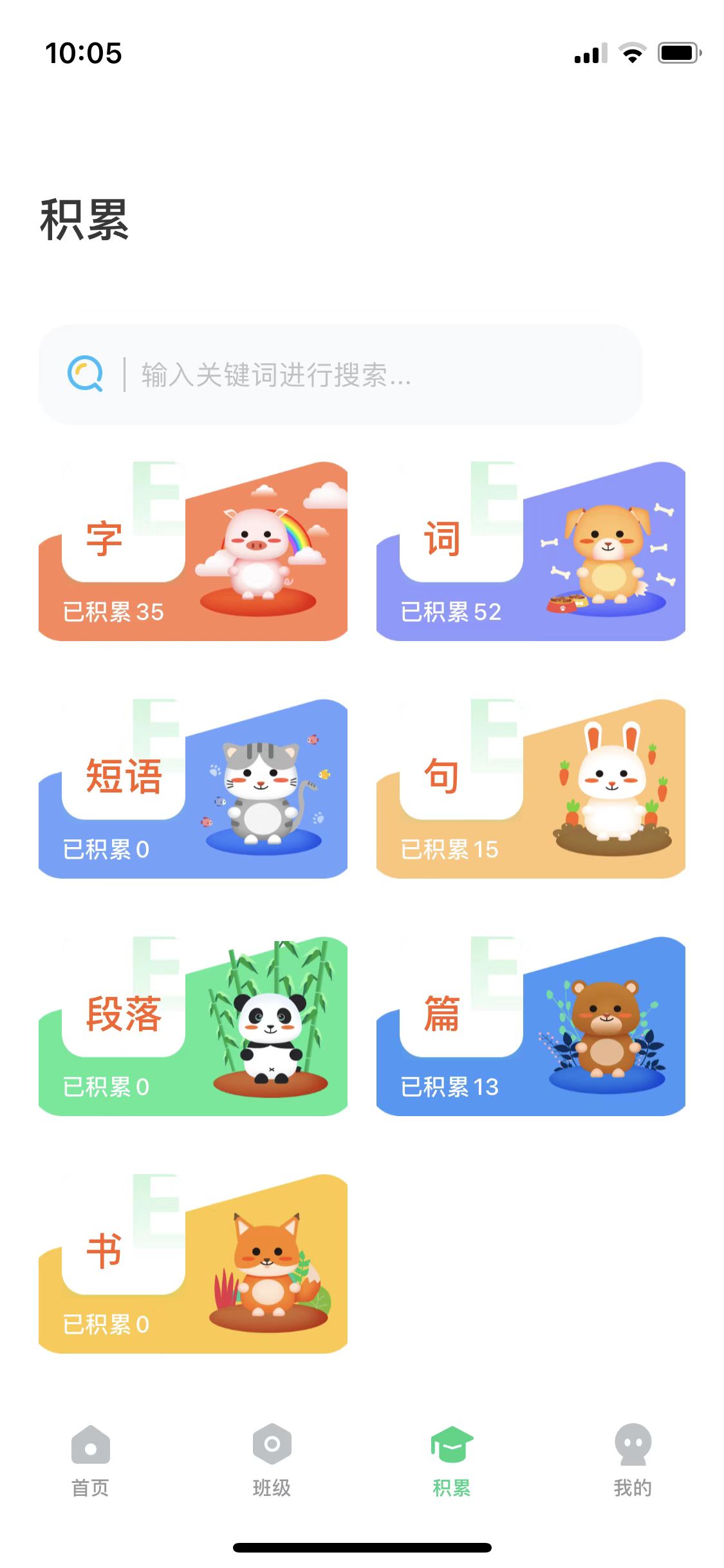 群阅书声学生app官方下载 v3.1.3