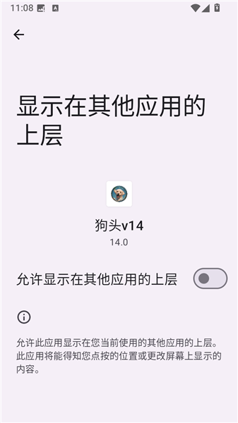 狗头v14 14.0安卓版 v14.0