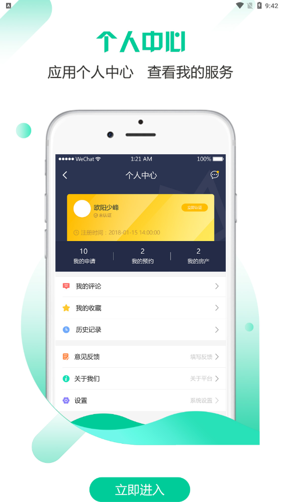 万年不动产app v1.5