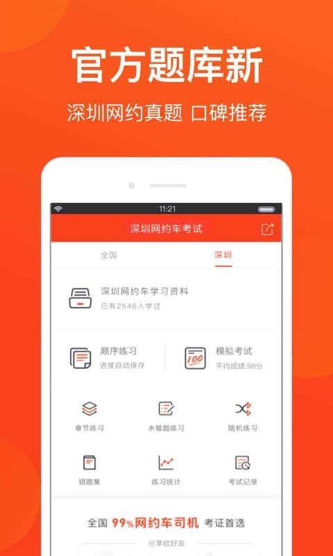 深圳网约车考试app v3.5.0
