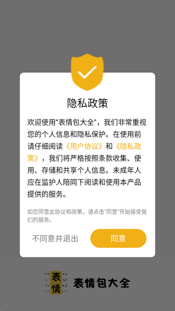 表情包大全手机版