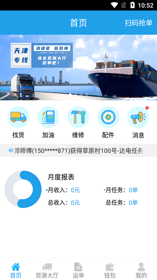 包钢好司机app v4.1.3