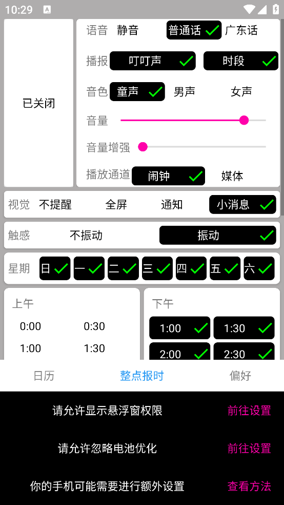 正点报时app v47