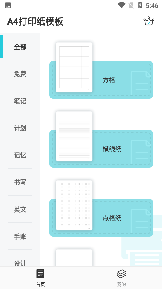 A4打印纸模板软件 v1.0
